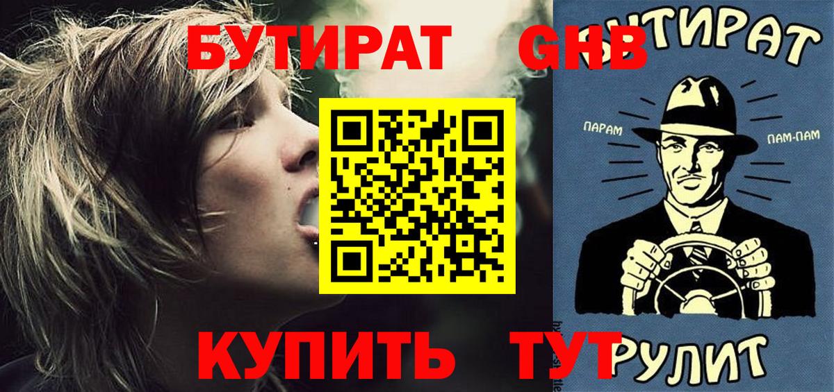Бутират жидкий экстази  Вход с VPN  Родники 