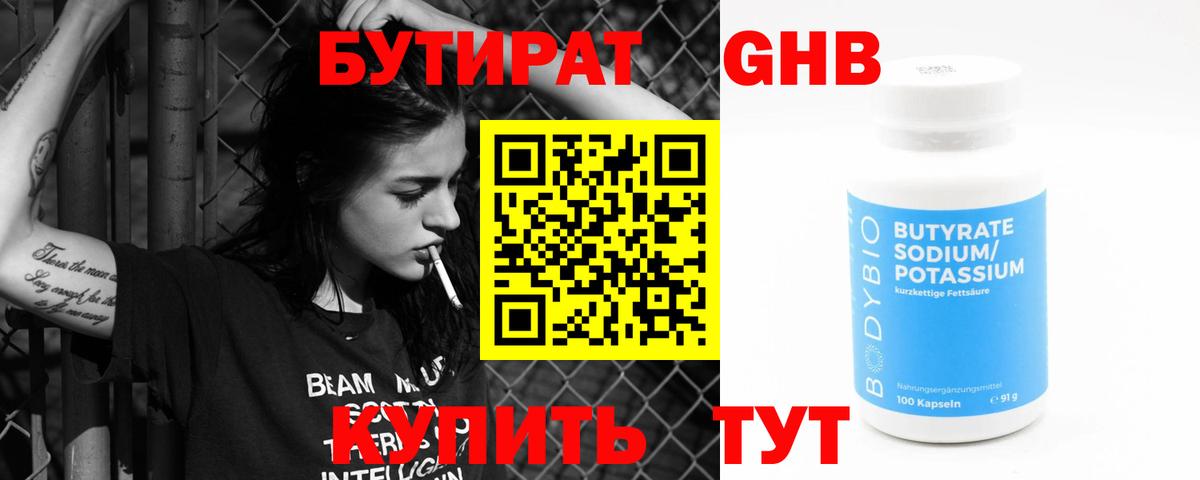 Бутират BDO Родники