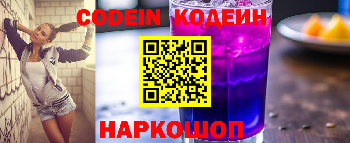 Codein Purple Drank Родники