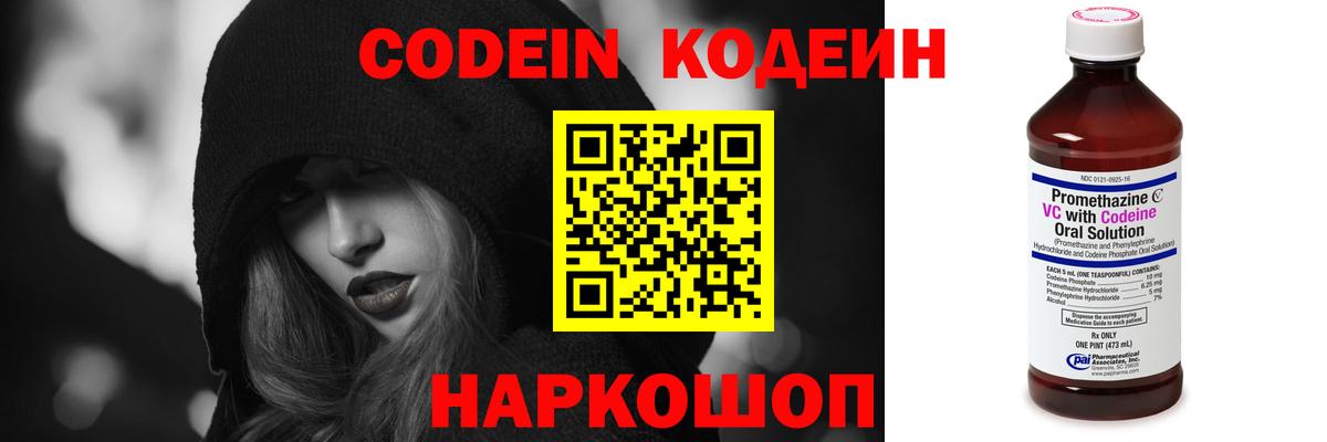 Родники  Кодеиновый сироп Lean Purple Drank  Codein напиток Lean (лин)  Вход с VPN 