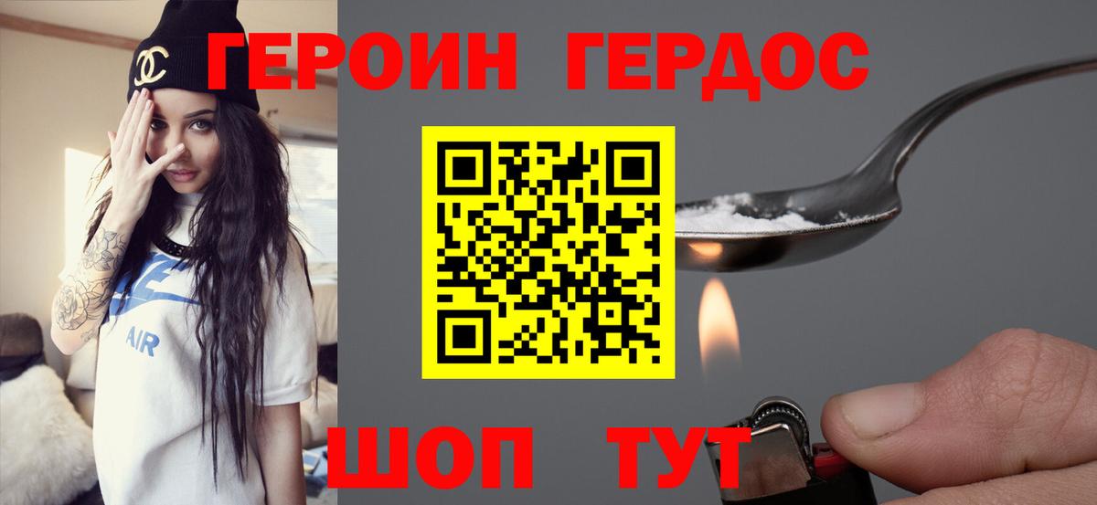 ГЕРОИН афганец Родники