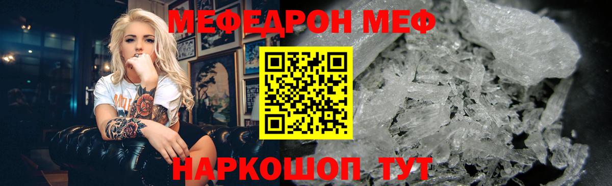 закладка  Мефедрон мяу мяу  МЕФ мука  МЯУ-МЯУ  Вход с VPN  Родники 